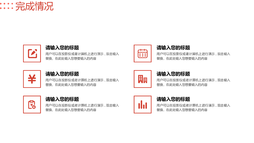 红色商务风PPT模板(33)_第9页