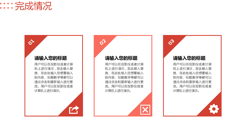 红色商务风PPT模板(33)_第10页