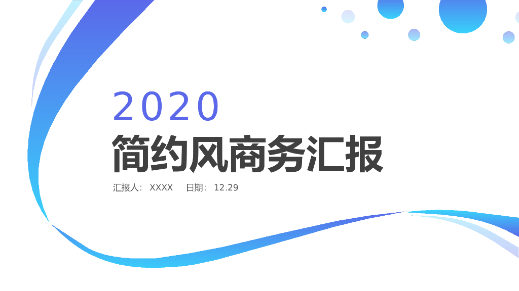 IT科技互联网风PPT模板(23)