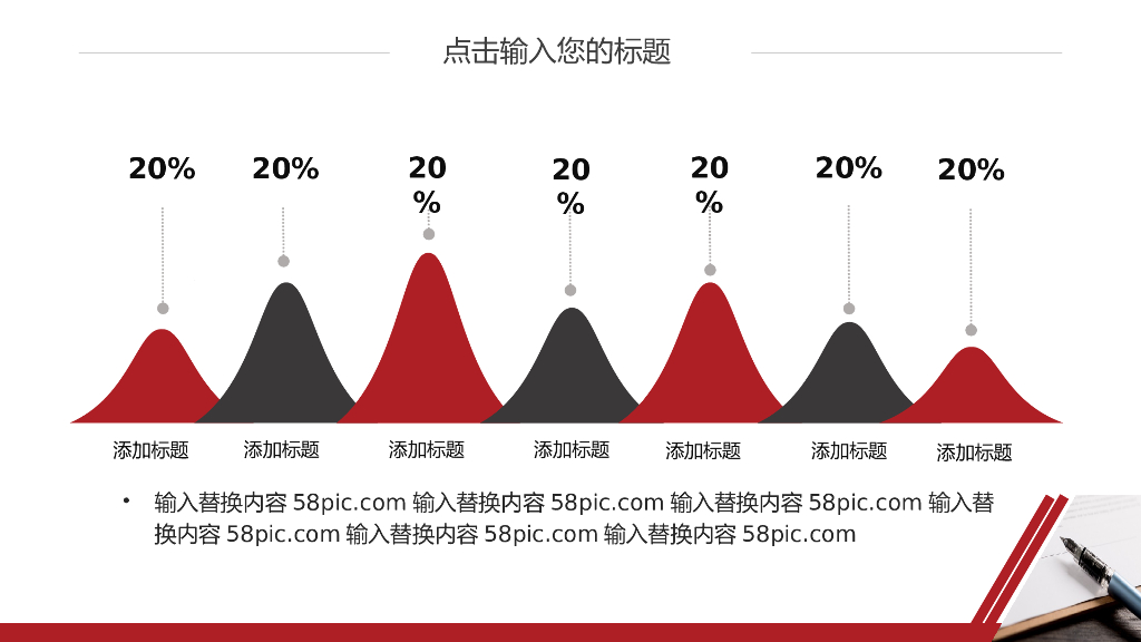 红色商务风PPT模板（36）简约工作总结汇报PPT_第7页