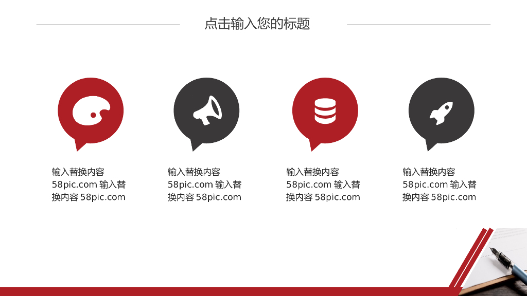 红色商务风PPT模板（36）简约工作总结汇报PPT_第9页