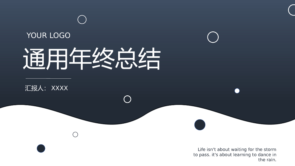 IT科技互联网风PPT模板（9）通用年终总结