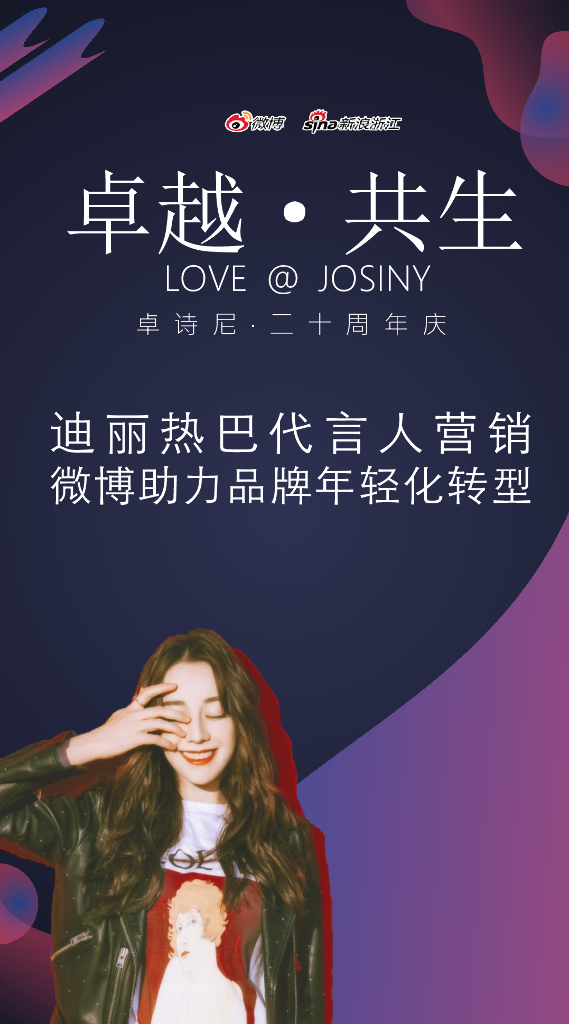 卓诗尼20周年品牌营销结案