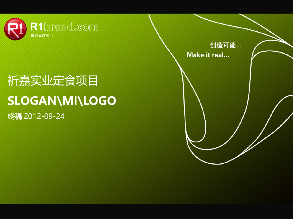 又见简餐：定食项目品牌MI、SLOGAN、LOGO0924终稿