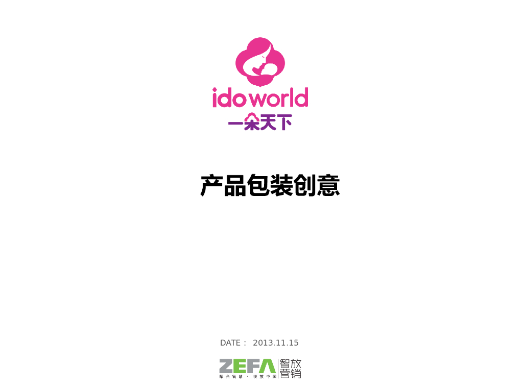 一朵天下：产品包装