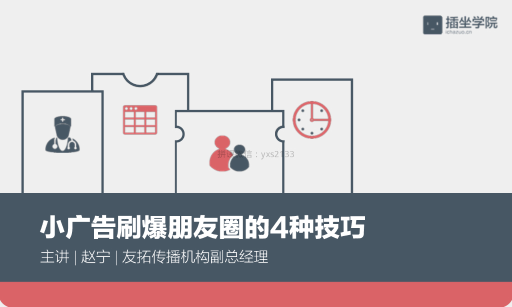 小广告刷爆朋友圈的4种技巧