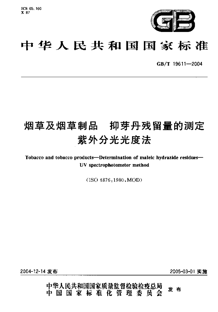 GB/T 19611-2004 <em>烟草</em>及<em>烟草</em>制品 抑芽丹残留量的测定 紫外分光光度法