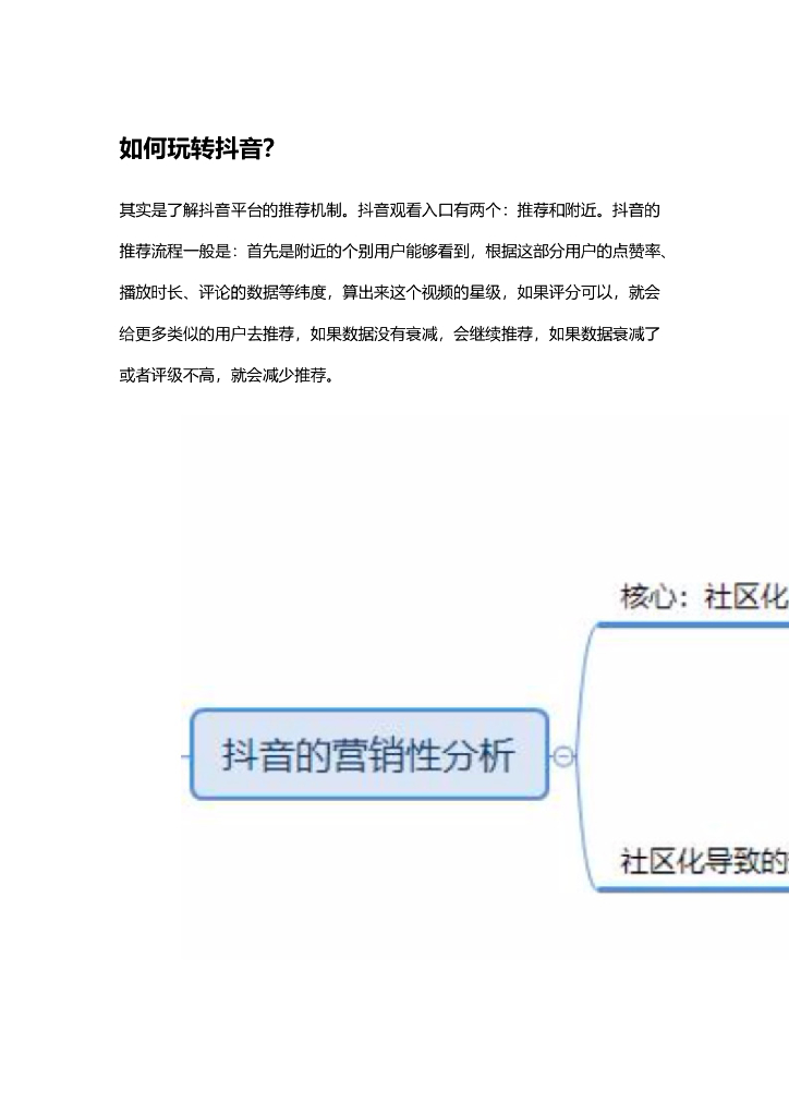网易、小米、支付宝、海底捞24个品牌「抖音」运营解析_第7页