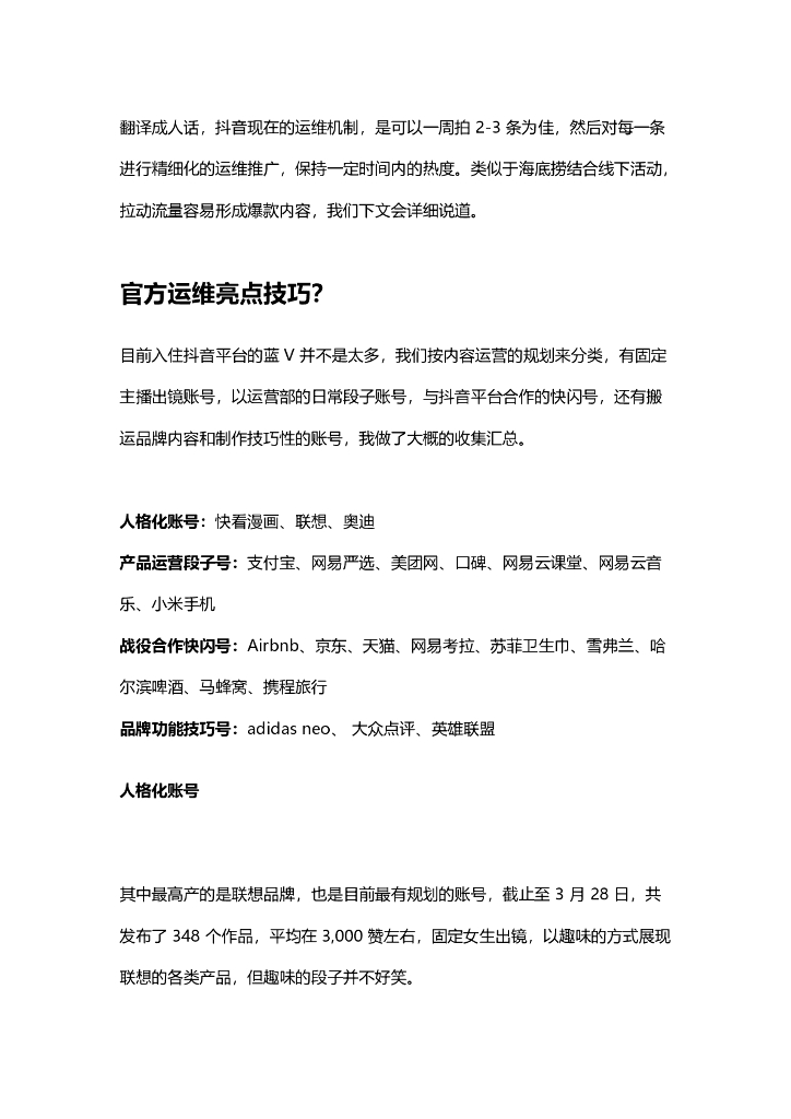 网易、小米、支付宝、海底捞24个品牌「抖音」运营解析_第8页