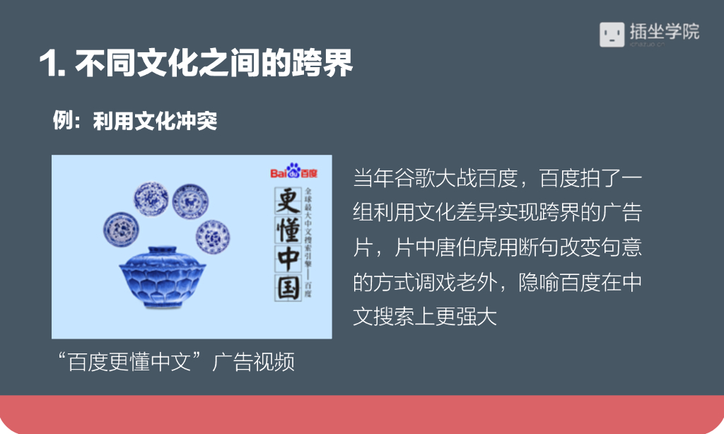 如何利用跨界思维设计广告创意？_第5页