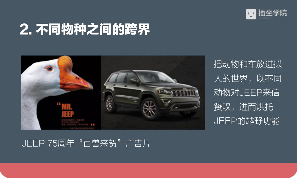 如何利用跨界思维设计广告创意？_第7页