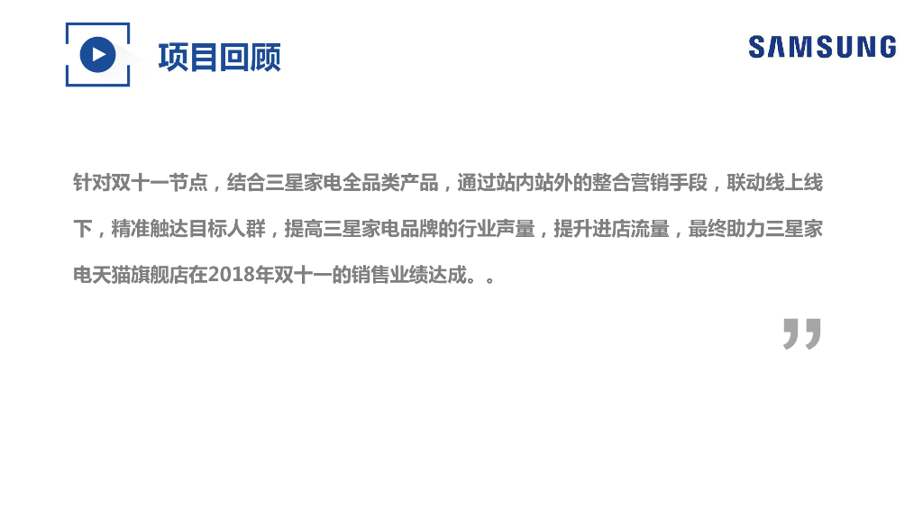三星家电双十一整合营销方案_第2页