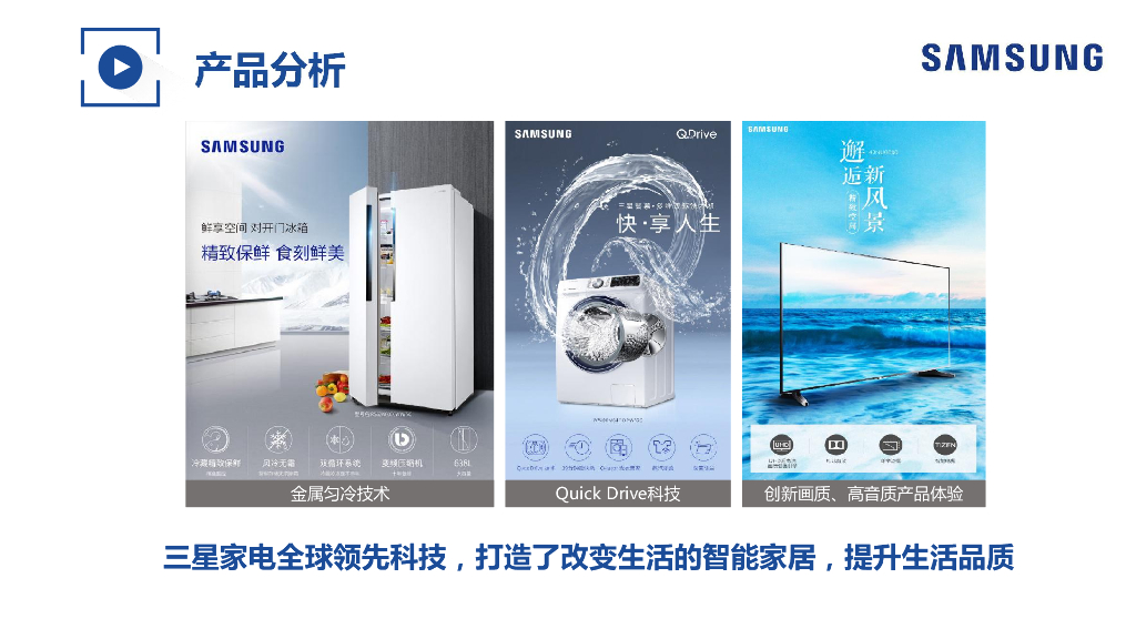 三星家电双十一整合营销方案_第6页