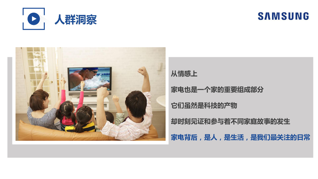 三星家电双十一整合营销方案_第9页