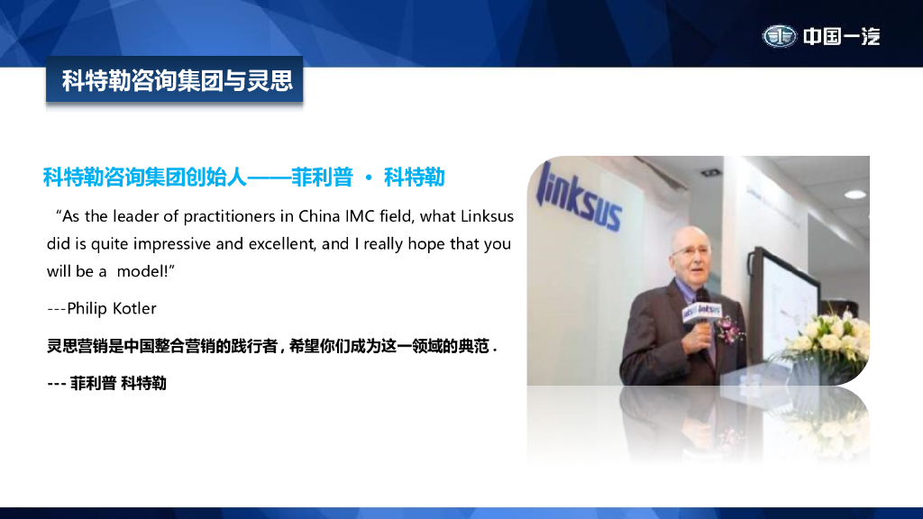 天津一汽传播策略案-汽车数字整合营销方案_第8页