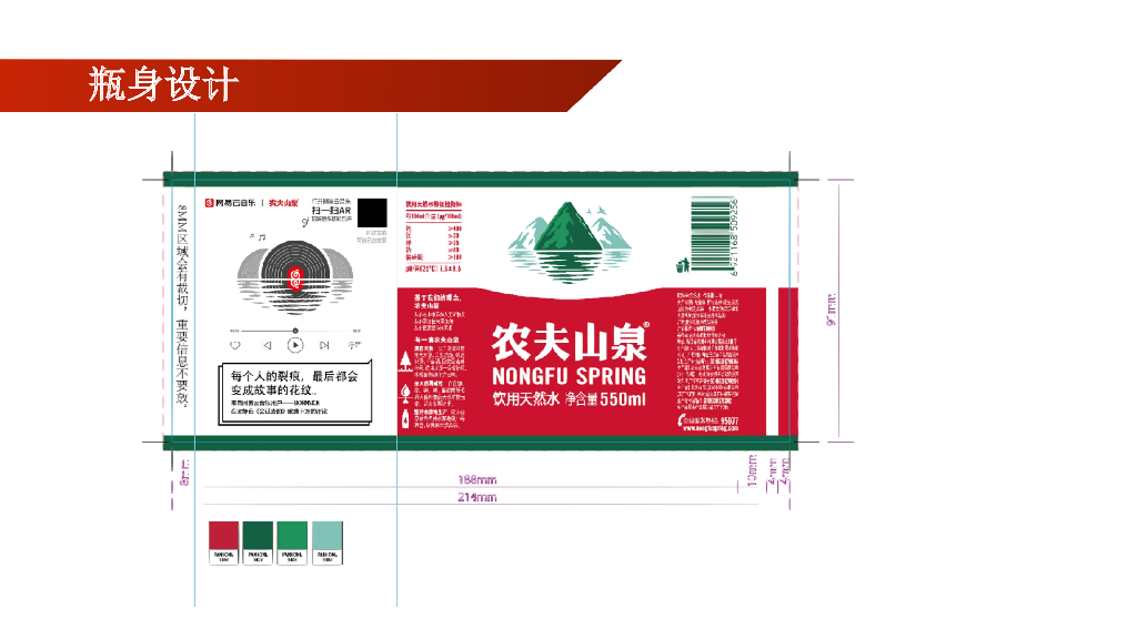 农夫山泉+网易云音乐品牌跨界创意传播合作规划案_第8页