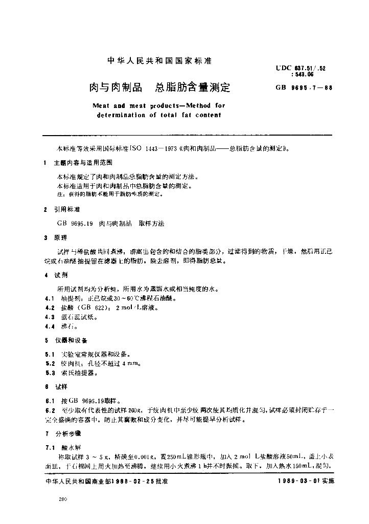 GB/T 9695.7-1988 肉与肉制品 总脂肪含量测定