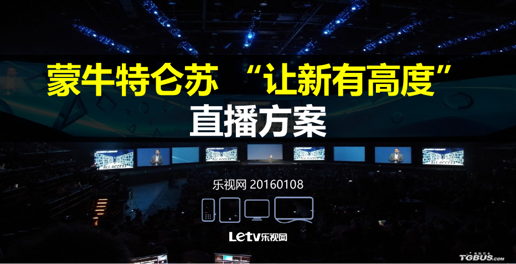 蒙牛特仑苏发布会直播方案