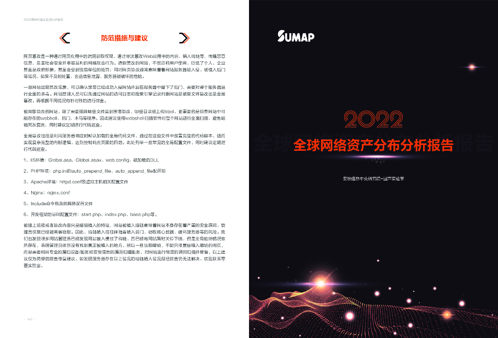 安恒信息：2022年全球网络资产分布分析报告