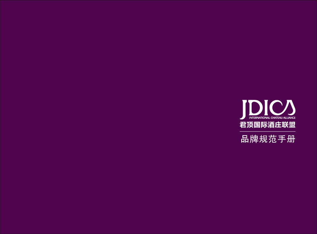 君顶：国际酒庄联盟标志基础