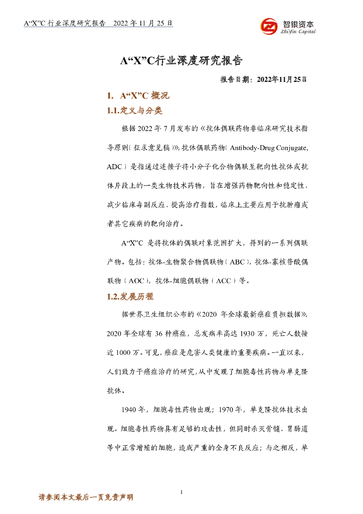 智银资本：A“X”C行业深度研究报告