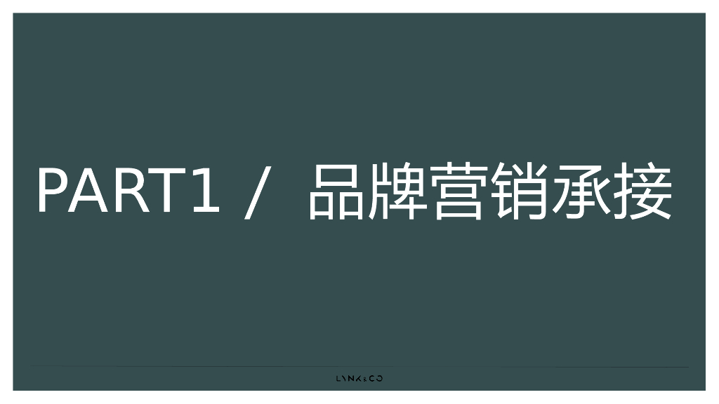 领克汽车12月营销指引方案_第6页