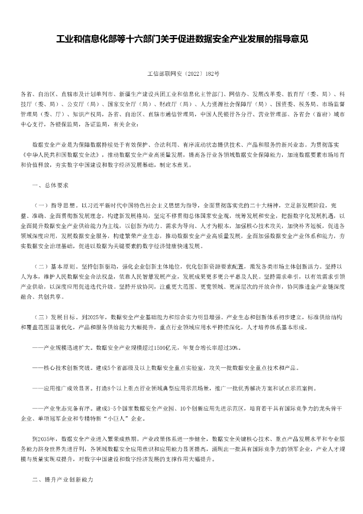 工信部：关于促进数据安全产业发展的指导意见