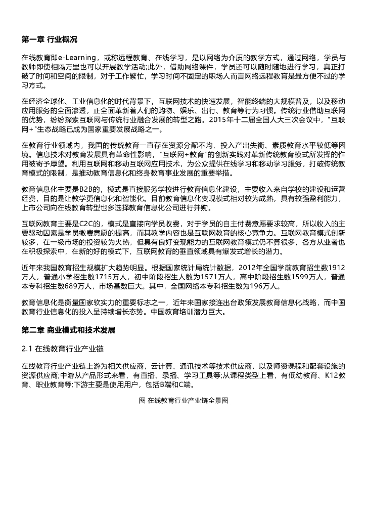 千际投行：2022年在线教育行业研究报告