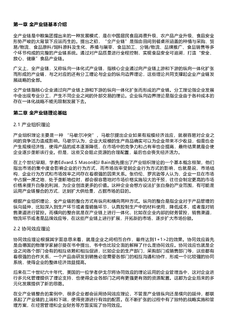 千际投行：2022年全产业链研究方法和分析工具研究报告