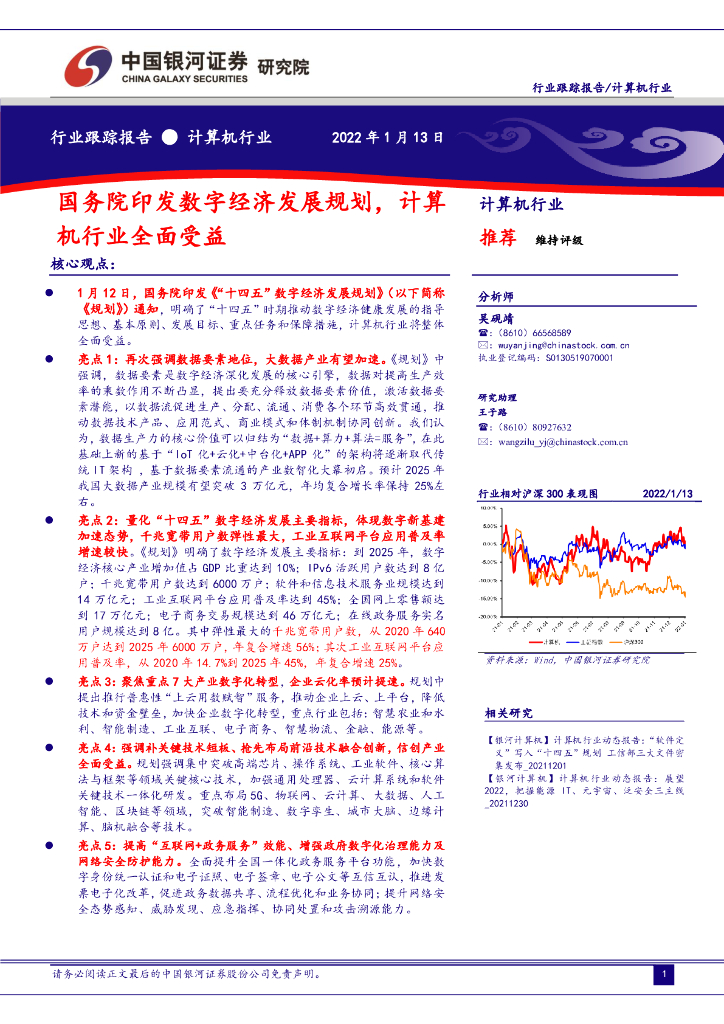 中国银河：计算机行业：国务院印发<em>数字</em>经济发展规划，计算机行业全面受益 海报