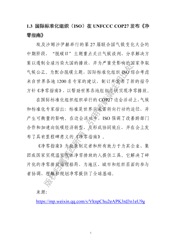 电子标准院：碳达峰碳中和工作简报（2022年11月刊）_第9页