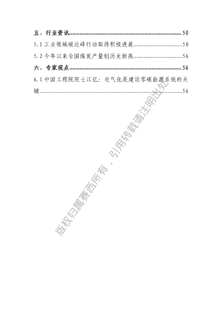 电子标准院：碳达峰碳中和工作简报（2022年12月刊）_第6页