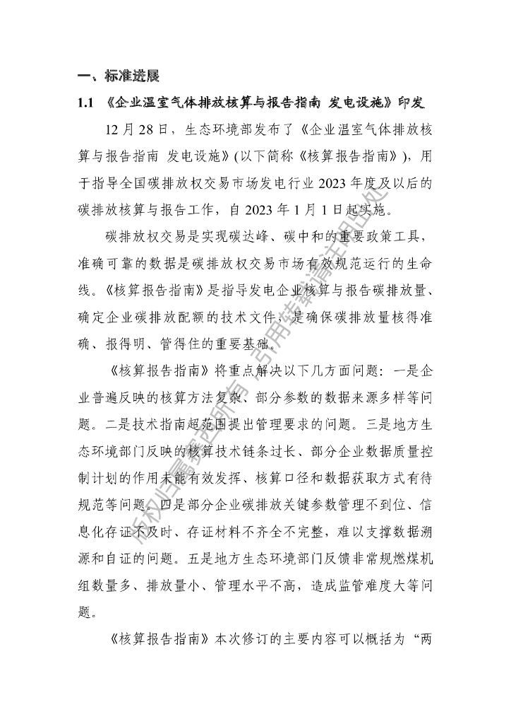 电子标准院：碳达峰碳中和工作简报（2022年12月刊）_第7页