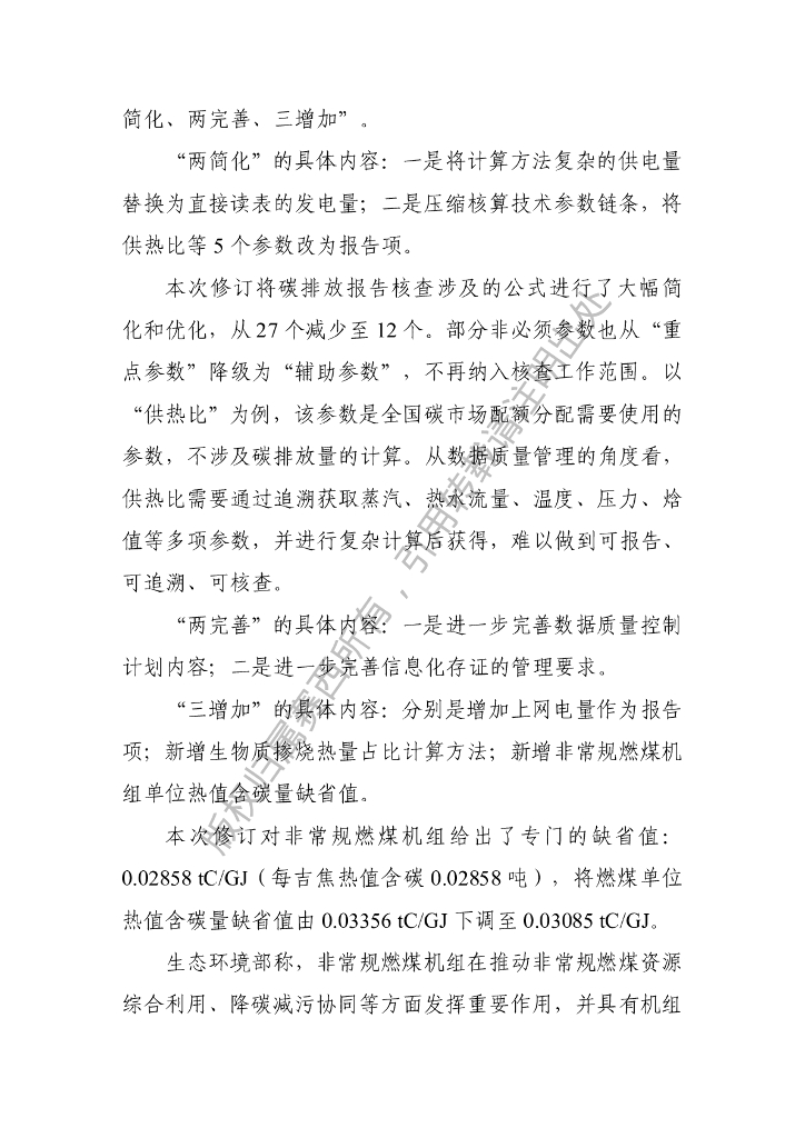 电子标准院：碳达峰碳中和工作简报（2022年12月刊）_第8页