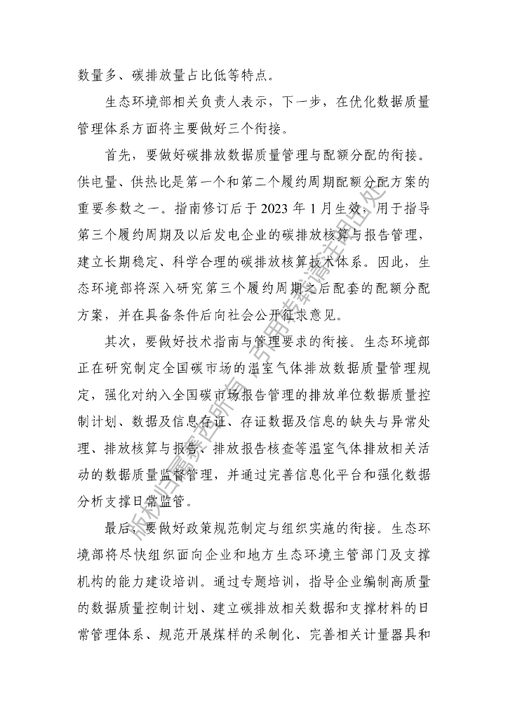 电子标准院：碳达峰碳中和工作简报（2022年12月刊）_第9页