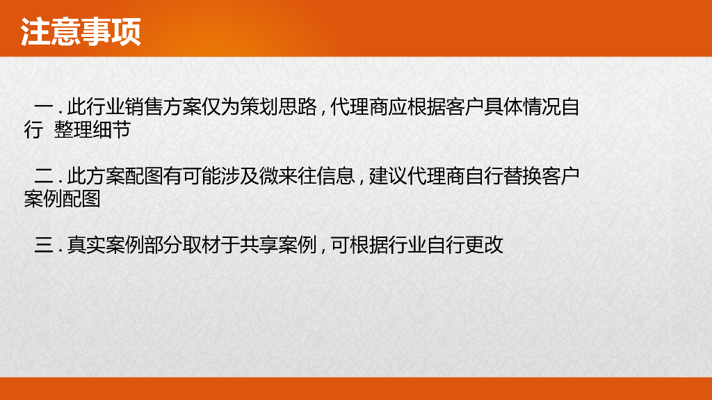 海底捞微来往餐饮营销方案_第2页