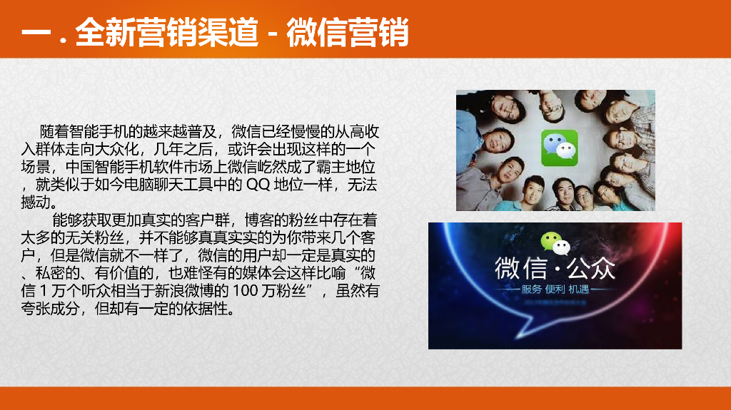 海底捞微来往餐饮营销方案_第4页