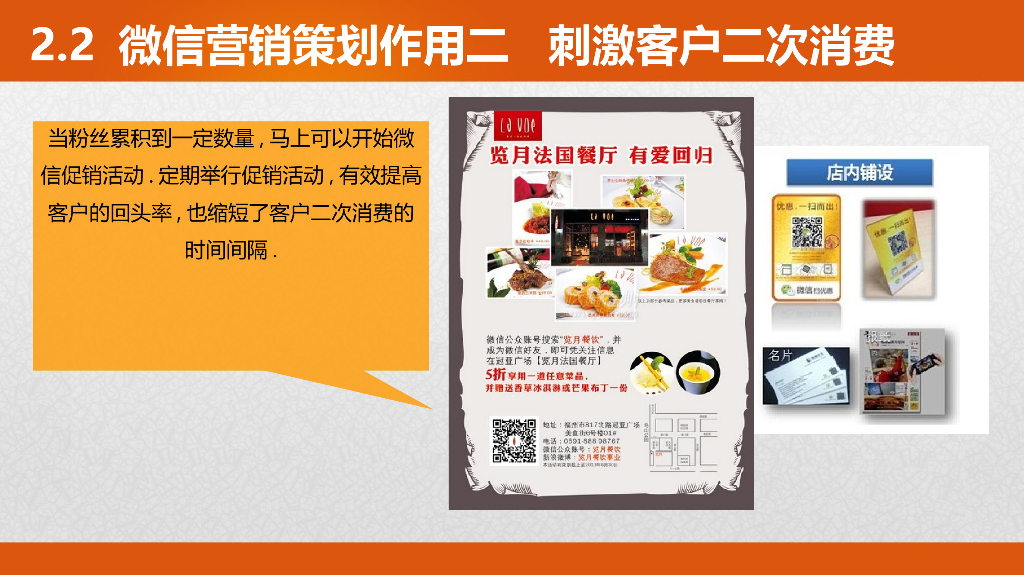 海底捞微来往餐饮营销方案_第8页