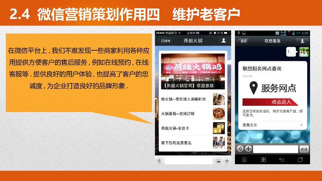 海底捞微来往餐饮营销方案_第10页