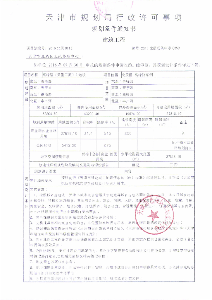 规划条件A