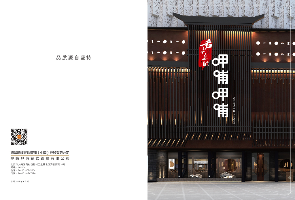 呷哺呷哺中文版品牌手册