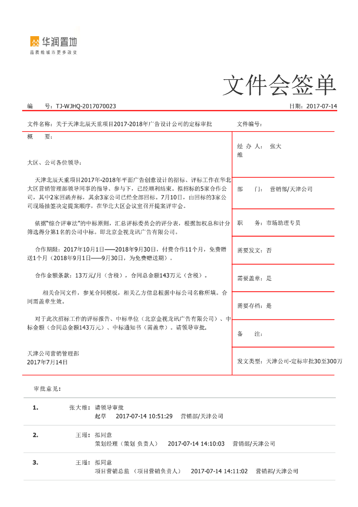 定标会签OA