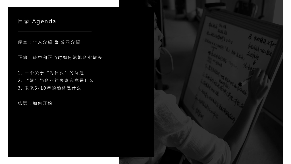 MSC咨询：碳中和正当时，如何赋能企业增长_第9页