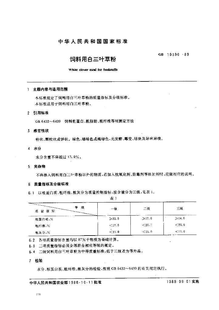 NY/T 141-1989 饲料用白三叶草粉