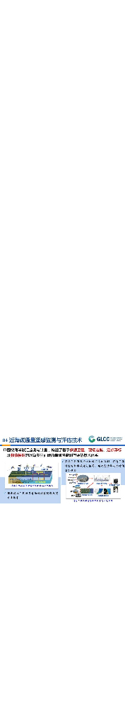 中国绿色低碳创新大会：浙江省碳达峰碳中和科技发展十大优秀案例_第7页