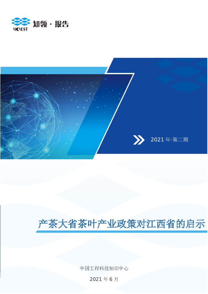 知领：产茶大省茶叶产业政策对江西省的启示