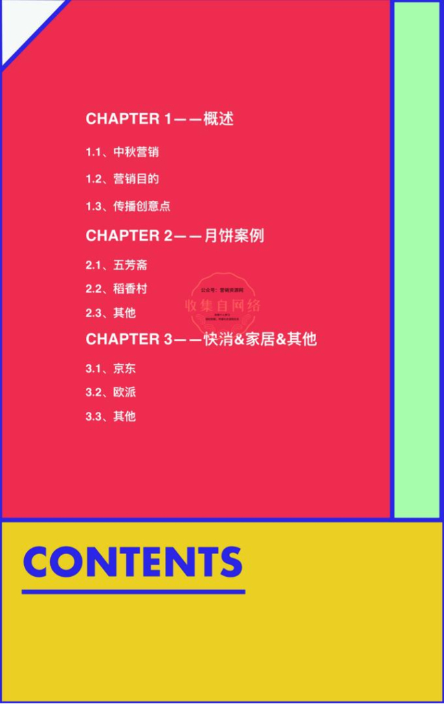 2017-2019年全行业中秋营销案例合集