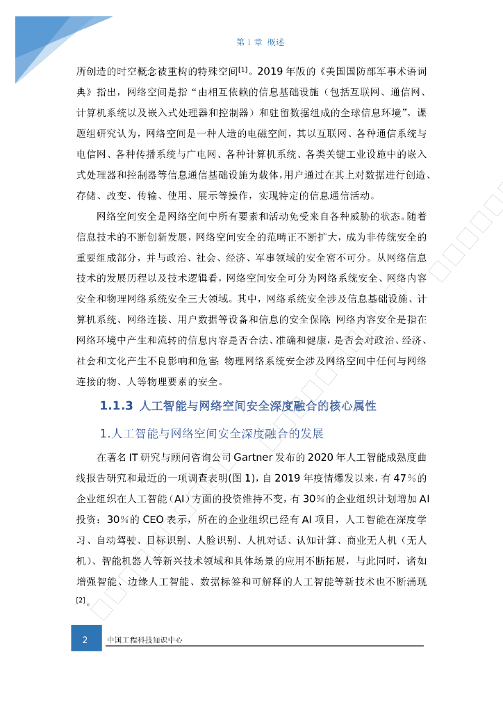 知领：基于人工智能的网络自动攻击研究_第8页