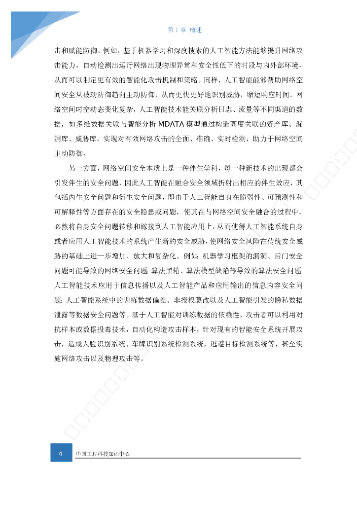 知领：基于人工智能的网络自动攻击研究_第10页