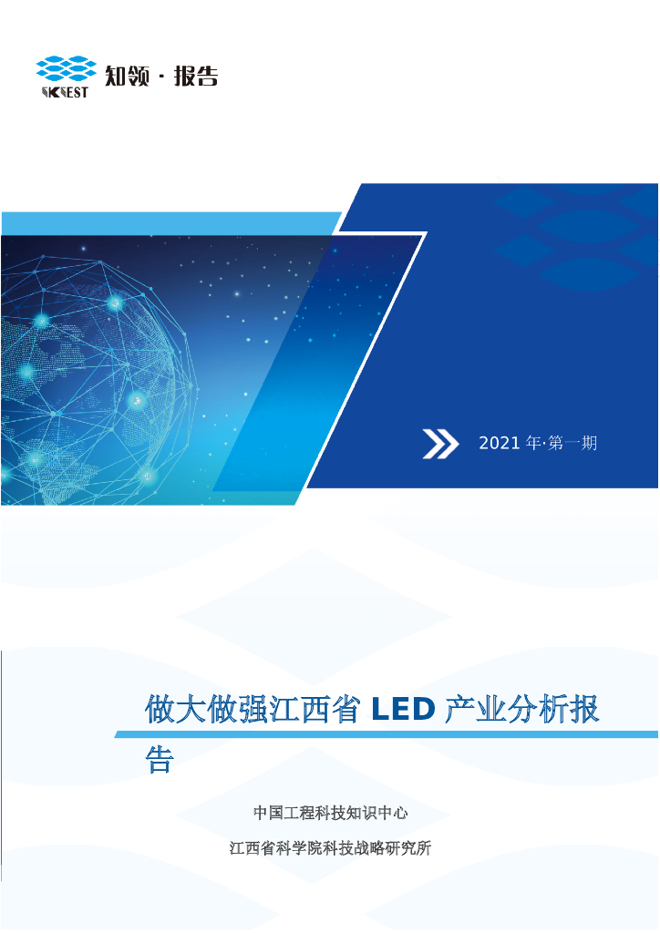 知领：做大做强江西省LED产业分析报告